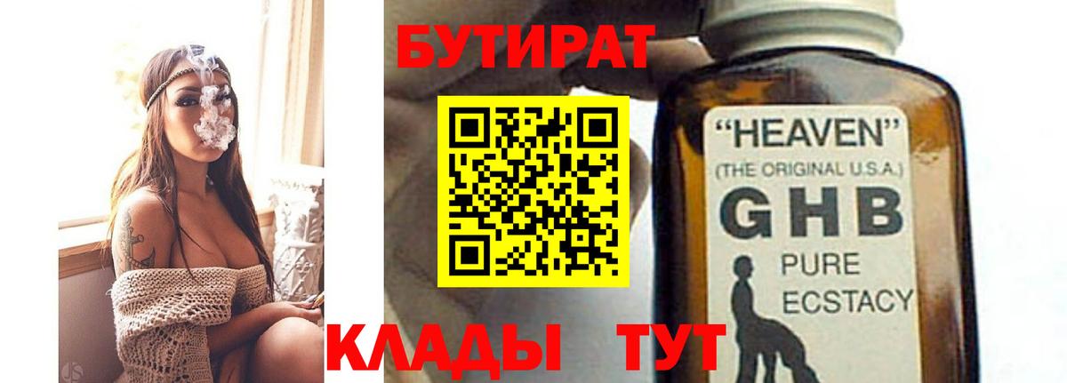 Бутират GHB  Вход с VPN  Волхов 