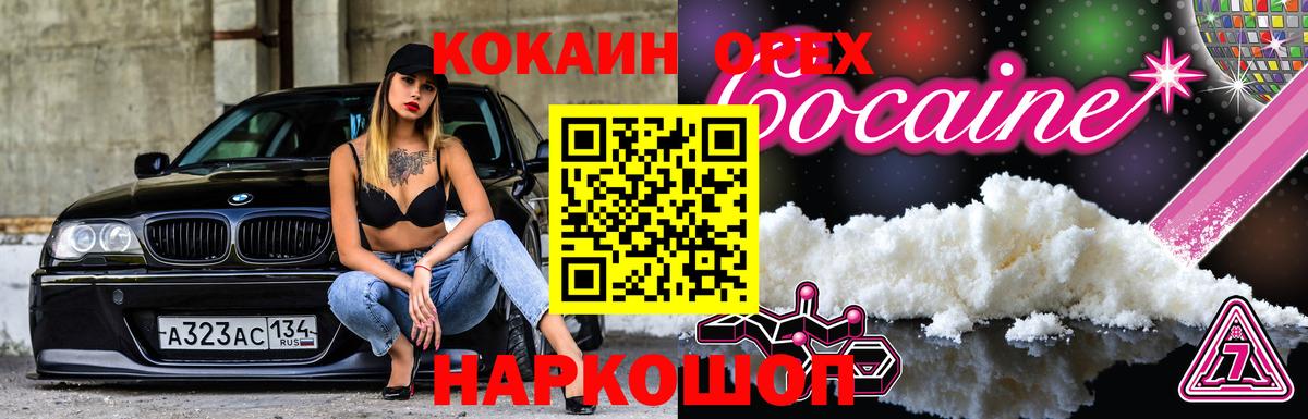 Кокаин Fish Scale  Вход с VPN  Волхов  КОКАИН 99% 