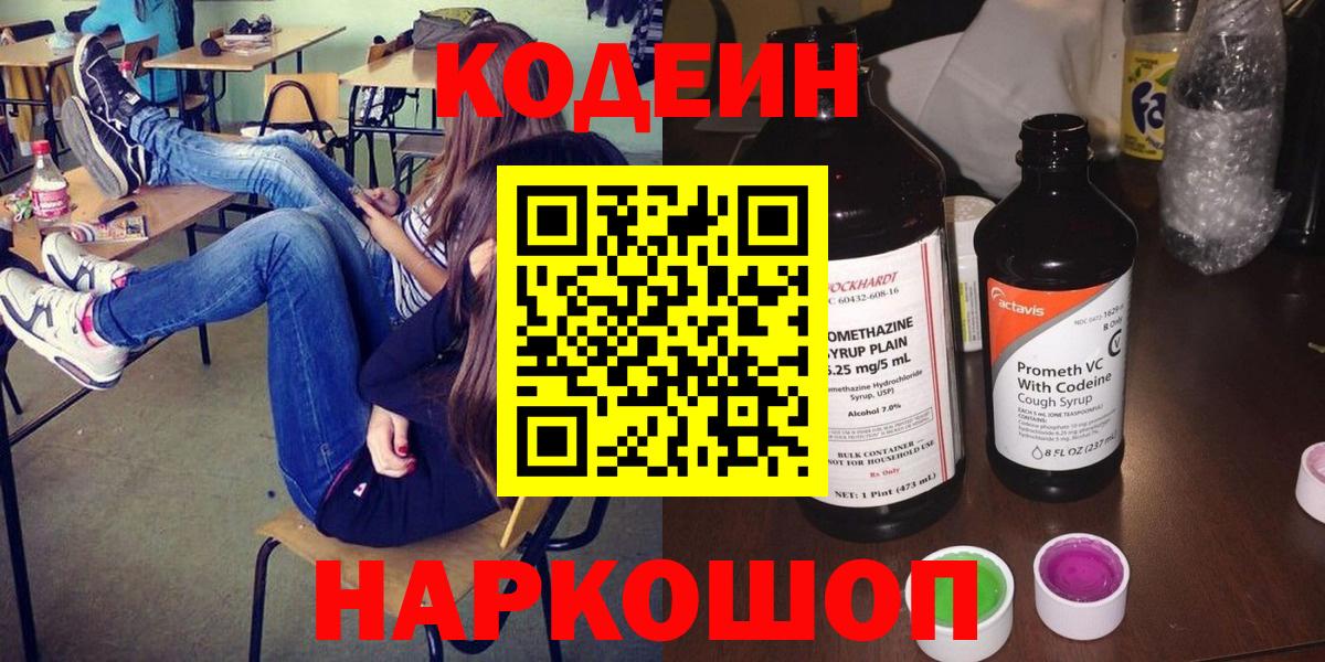 Волхов  Codein Purple Drank  Вход с VPN 