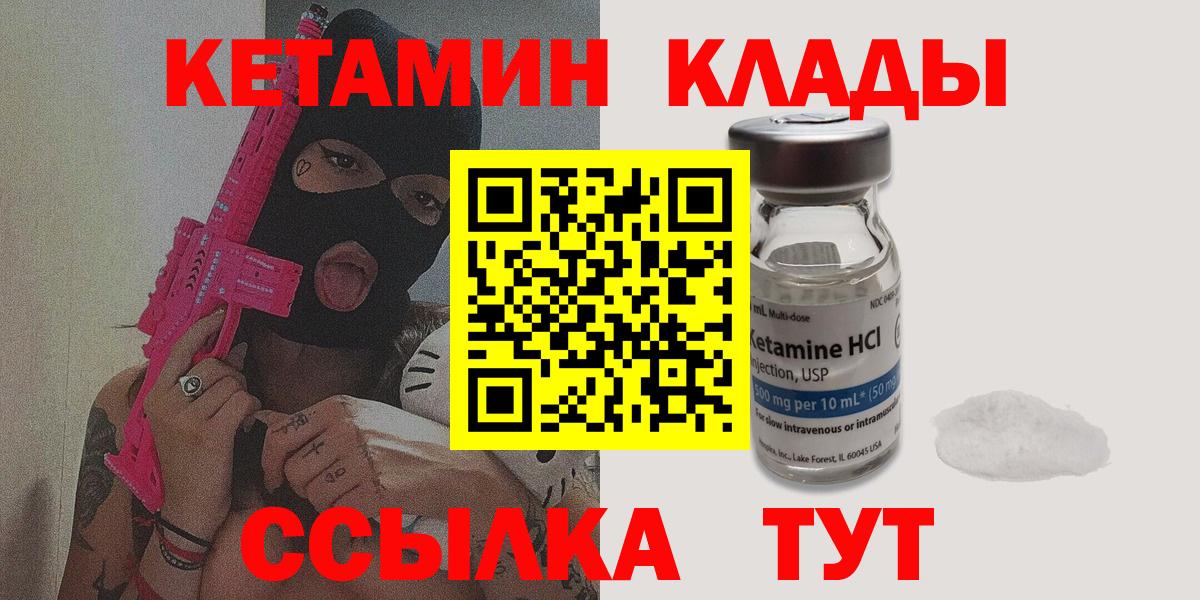 КЕТАМИН VHQ  КЕТАМИН VHQ  Волхов  Вход с VPN 
