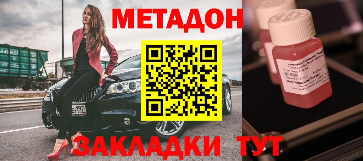 Метадон methadone  Вход с VPN  Волхов  Метадон кристалл 