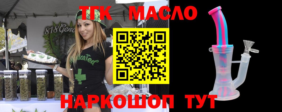 ТГК THC oil Волхов